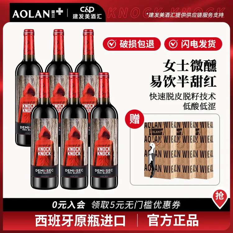 【官方旗舰店】奥兰小红帽半甜红葡萄酒750ml*6 西班牙进口整箱红酒