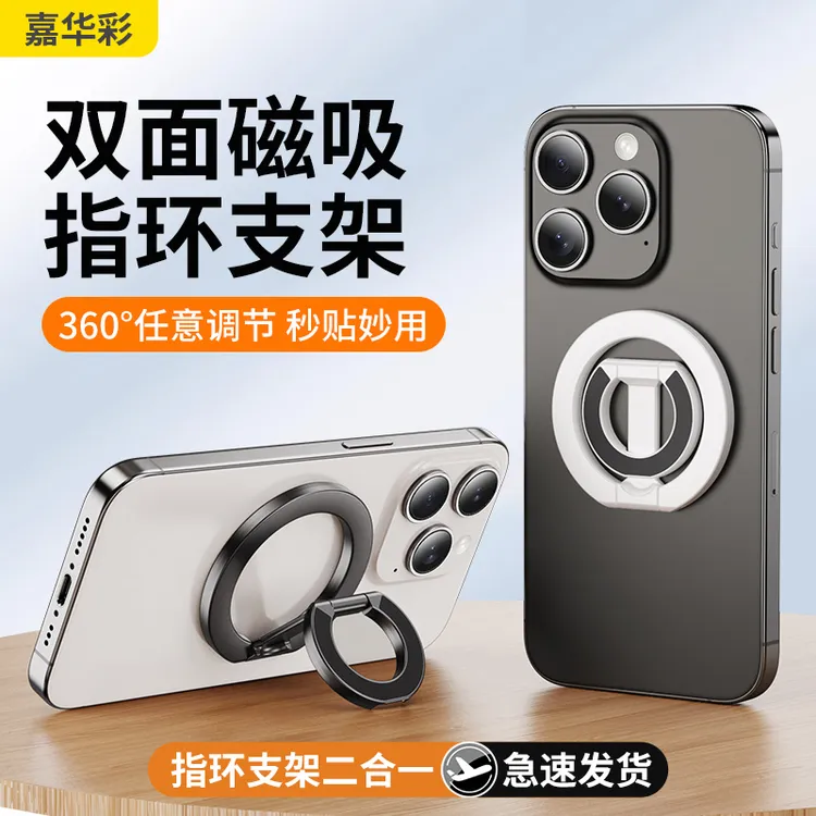 双面磁吸指环扣手机支架MagSafe金属桌面背贴便携360度旋转支架壳