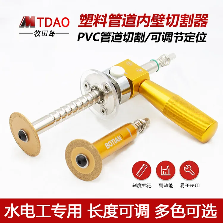 50pvc管内切割神器塑料排水管道下水管内切内壁可五金用品神器