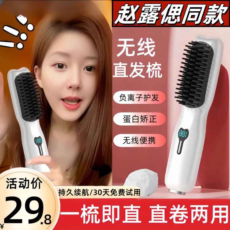 【明星推荐】无线直发梳负离子不伤发直卷两用充电便携式直发卷发棒