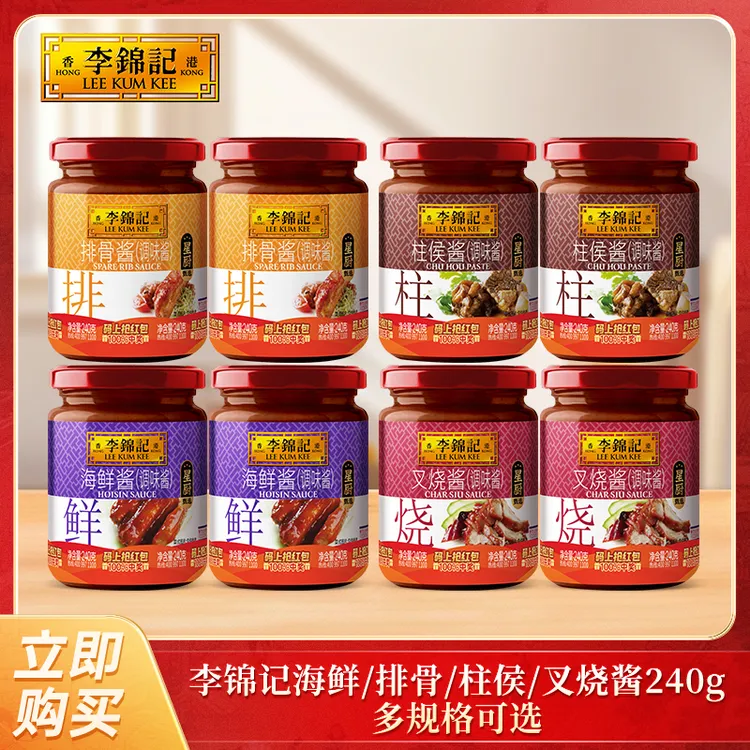 【李锦记】柱侯酱排骨酱叉烧酱海鲜酱多规格酱料组合DR