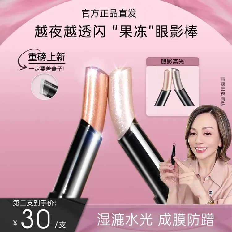 【雪姨王琳同款】Lazy果冻眼影棒fu一抹水光透闪新手懒人水感眼影棒
