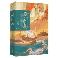 限量特签辞金枝完结篇 冬天的柳叶著忽悠大王vs落魄侯爷古代言情