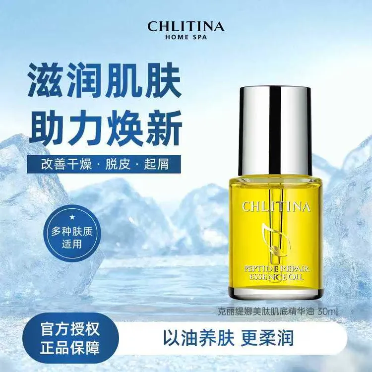 克丽缇娜美肽肌底焕亮精华油护肤30ml保湿锁水去黄提亮紧致淡纹