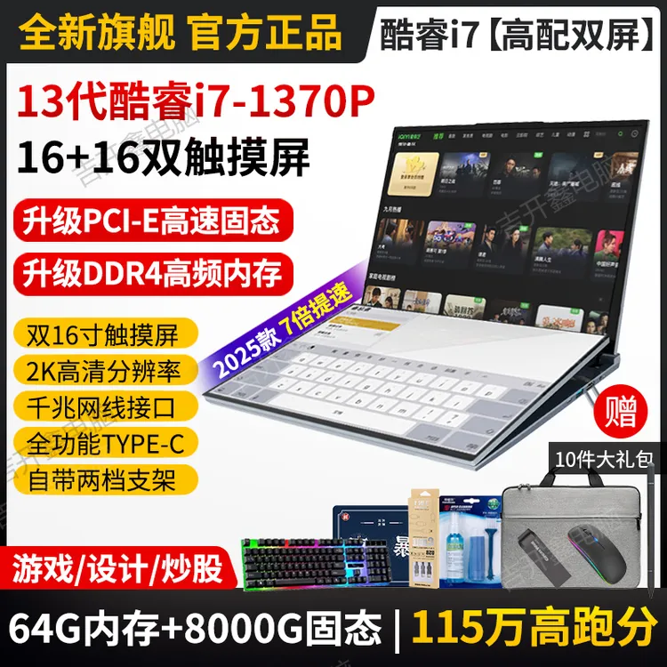 64+8T】酷睿i7触屏双屏笔记本触摸屏16寸高性能游戏本手提多屏炒股