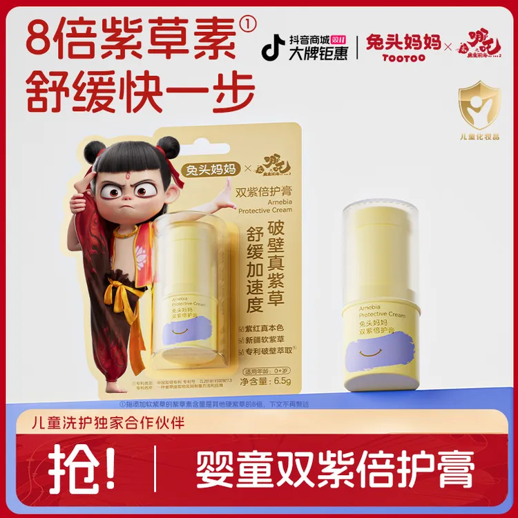 【哪吒同款】兔头妈妈紫草膏舒缓防蚊虫叮咬儿童宝宝婴儿专用止痒ty