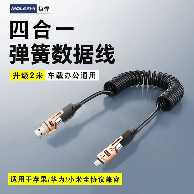2米弹簧线车载四合一快充数据线type-c适用于苹果安卓carplay收纳