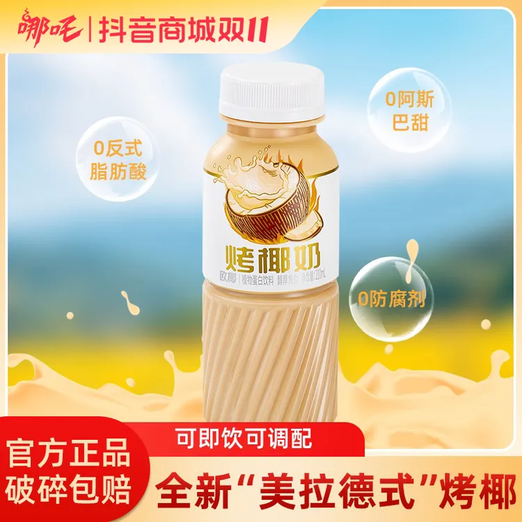 【哪吒】烤椰奶椰汁饮料乳糖厚椰乳植物蛋白早餐饮品多规格整箱sp