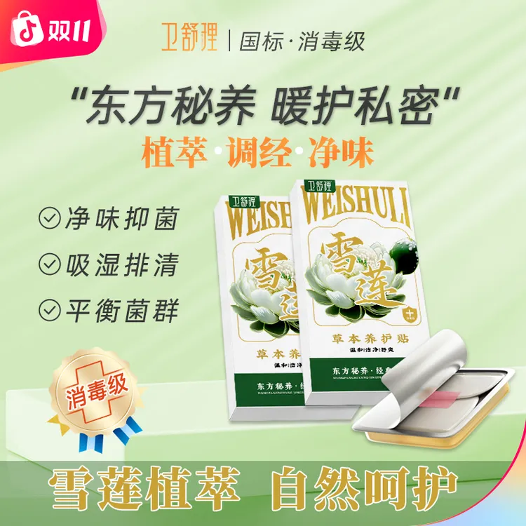 [消毒级]焕颜清芯净养护垫纯棉便携温和护理净味草本护垫