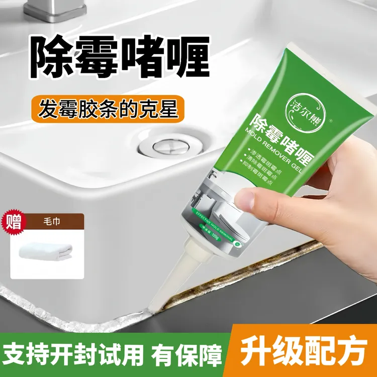 洗手台胶条除霉啫喱台面玻璃胶去霉斑霉点清洗剂马桶边上发霉清洁
