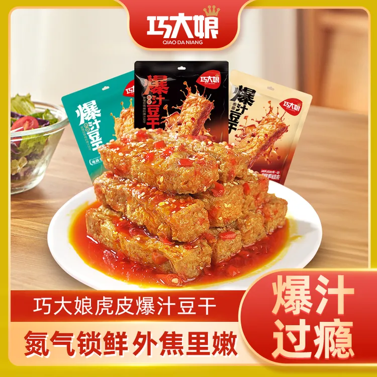 巧大娘虎皮豆干爆汁即食解馋麻酱香辣原味解馋零食休闲小吃