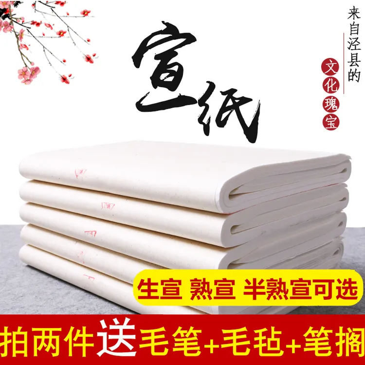 安徽宣纸加厚特种净皮三尺四尺六尺生宣半生熟书法国画创作专用纸