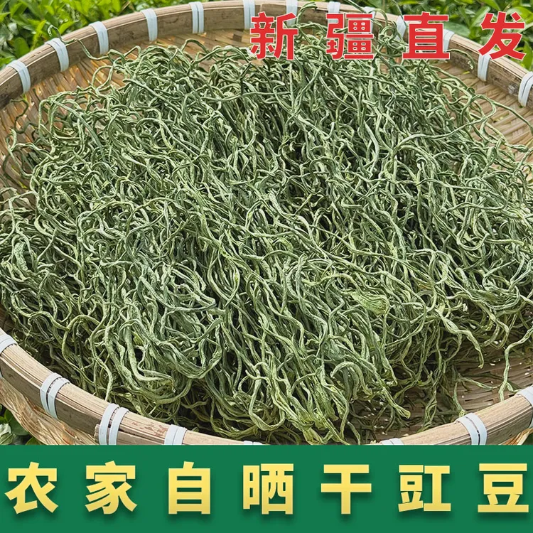 【新疆直发】农家自晒干豇豆