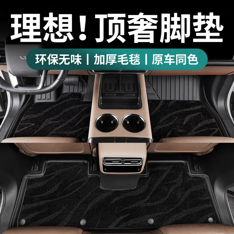 25款理想L6L7L8L9TPE脚垫专用双层毯面后备尾箱垫汽车内装饰用品