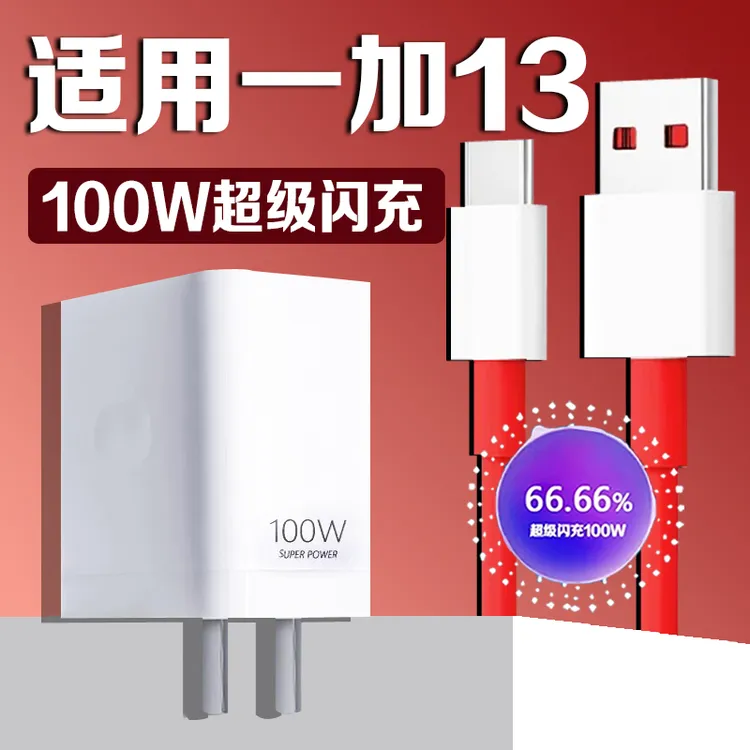 适用一加13充电器头Oneplus一加13Pro手机原装100W超级加长快充线