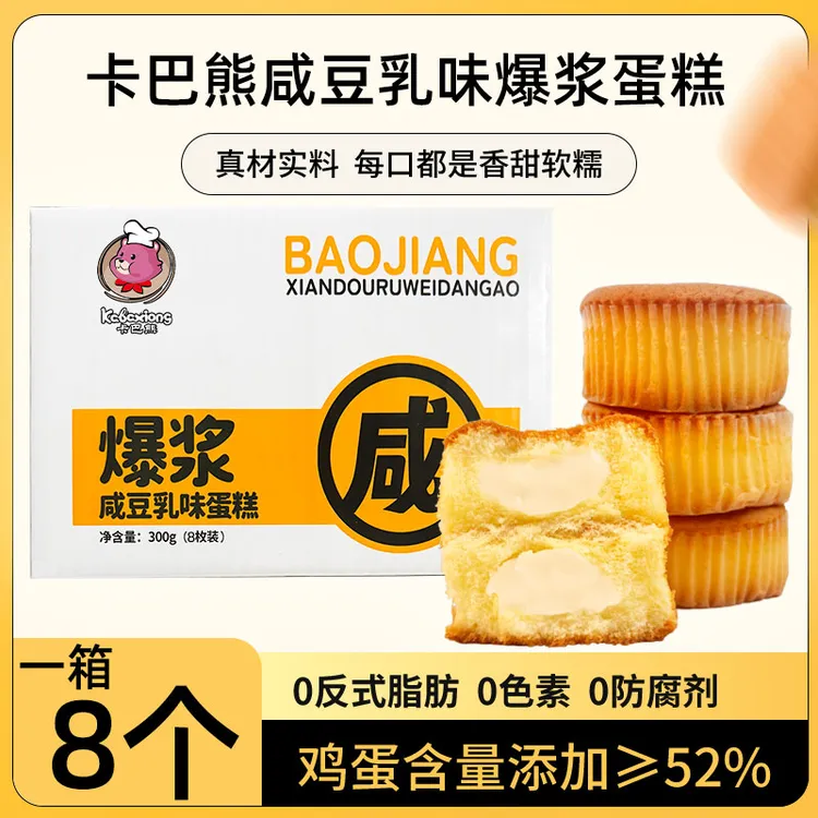 【升级版一箱8个】爆浆咸豆乳味蛋糕早点面包办公室零食0反式脂肪酸