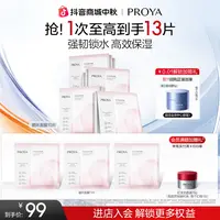 【中秋礼遇 】珀莱雅循环面膜焕润保湿精华面膜舒缓秋冬补水护肤