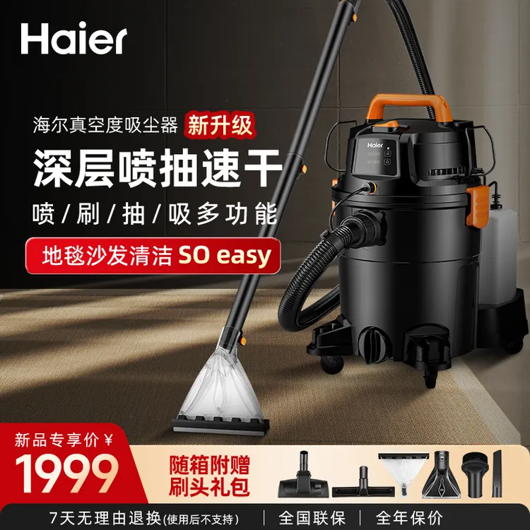 【新品】海尔吸尘器商用大吸力布艺沙发床垫地毯清洁喷抽清洗一体机