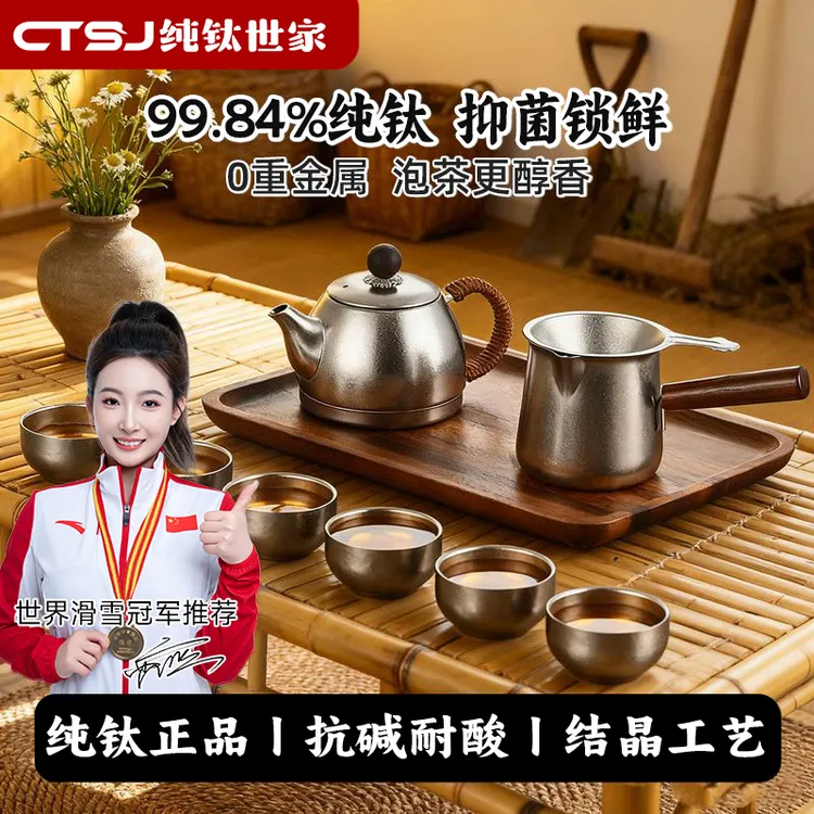【2025冰花钛全套茶具】纯钛泡茶壶+公道杯+茶漏+钛杯全套泡茶茶具