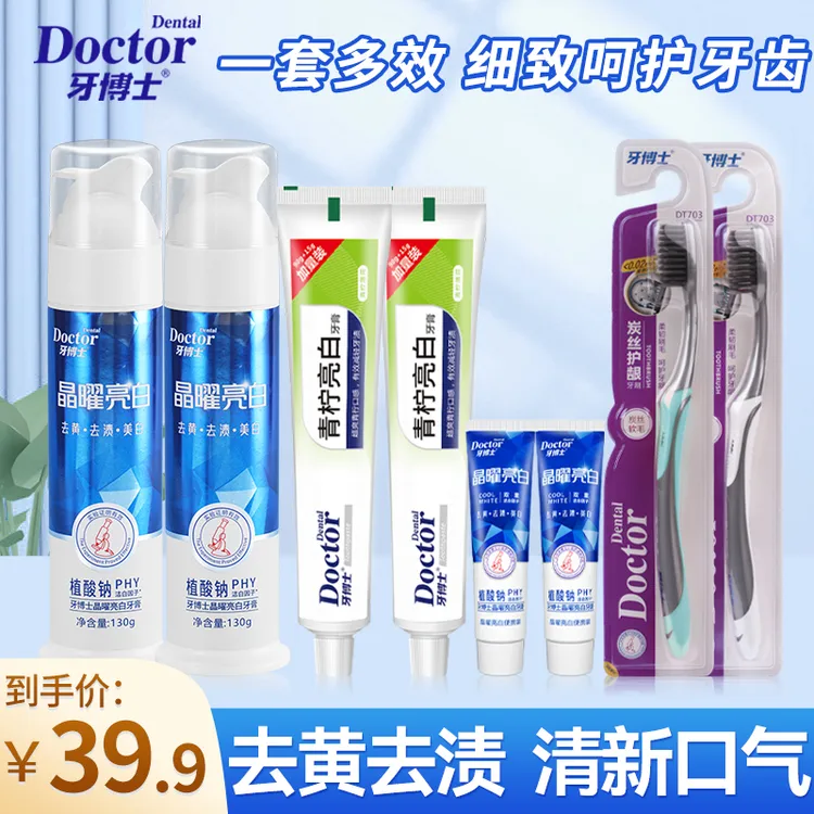 牙博士晶耀亮白按压式牙膏洁白护龈健齿组合套装