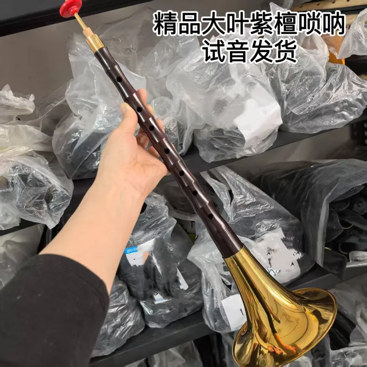 精品大叶紫檀唢呐镀金加厚碗全套DC降BA大G调