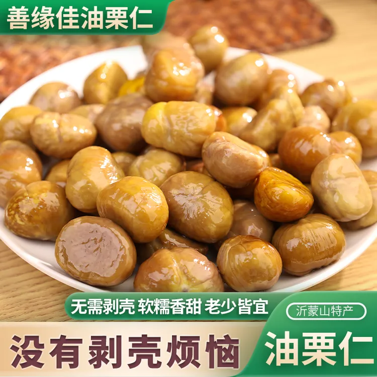 25年新果 善缘佳油栗仁试吃1袋到手7袋软糯香甜开袋即食T