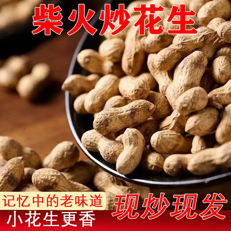 【2025年新花生】柴火花生-两斤大铁锅柴火炒原味带壳花生现炒现发