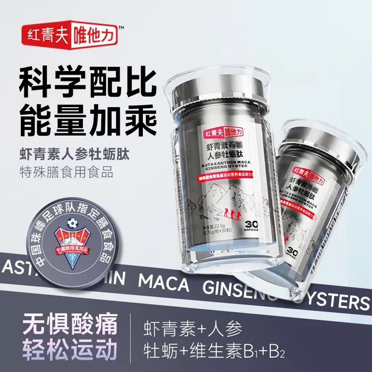 【三瓶装】唯他力胶囊虾青素
