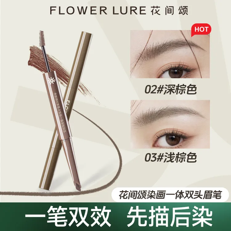 花间颂染画一体双头眉笔染眉膏防水不脱色女根根分明野生眉HJ