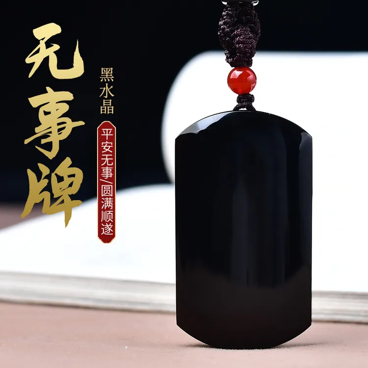 天然黑水晶雕刻无事牌吊坠玄武水泽精美百搭项链挂件本命年礼物