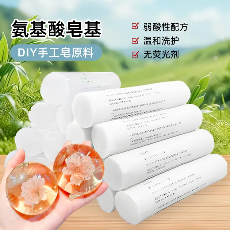 高透氨基酸皂基椰子油手工自制DIY温和清洁无刺激葡萄香肥皂原料