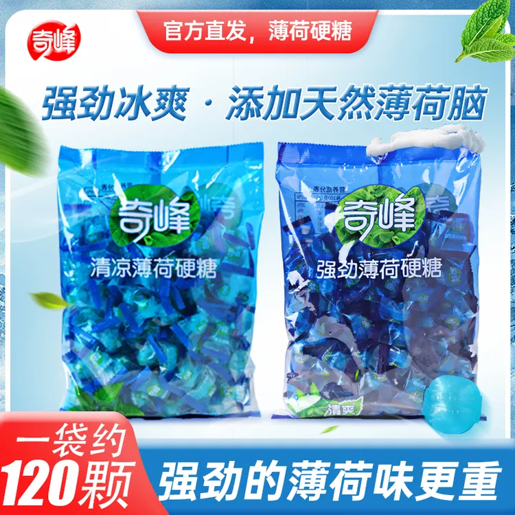 奇峰 500g正宗强劲薄荷糖清新口气清凉润喉硬糖独立包装老式糖果