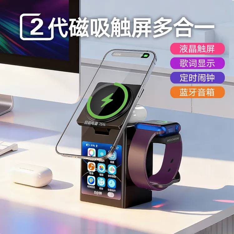 【触屏版】Qi2音箱版磁吸无线充电器手机耳机手表充电底座适用苹果