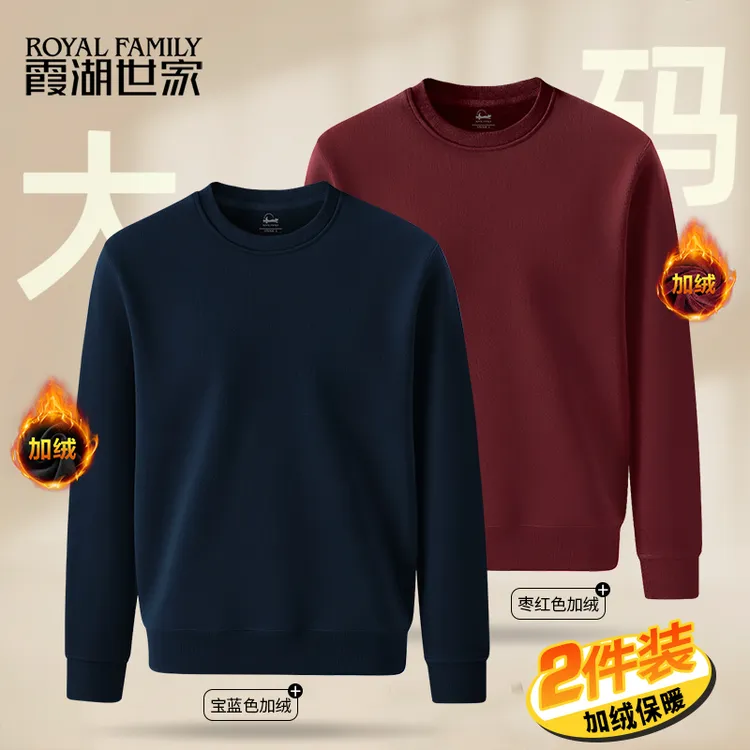 霞湖世家长袖男士冬季内搭好物保暖加绒卫衣男款秋冬轻奢大码男装