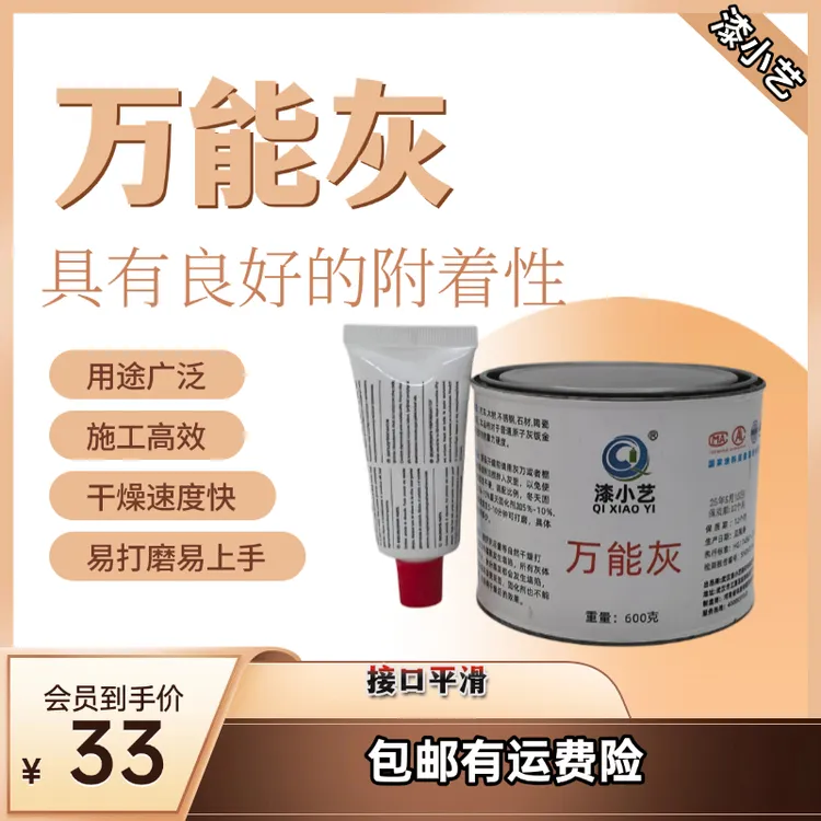 漆小艺万能填补灰适用于瓷砖岩板木器不锈钢属于通用型干燥速度快