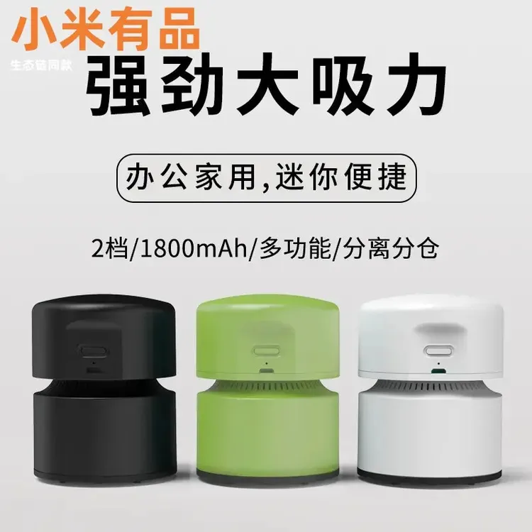 小米有品桌面迷你吸尘器2025新款小型办公家用便携无线手持清洁器