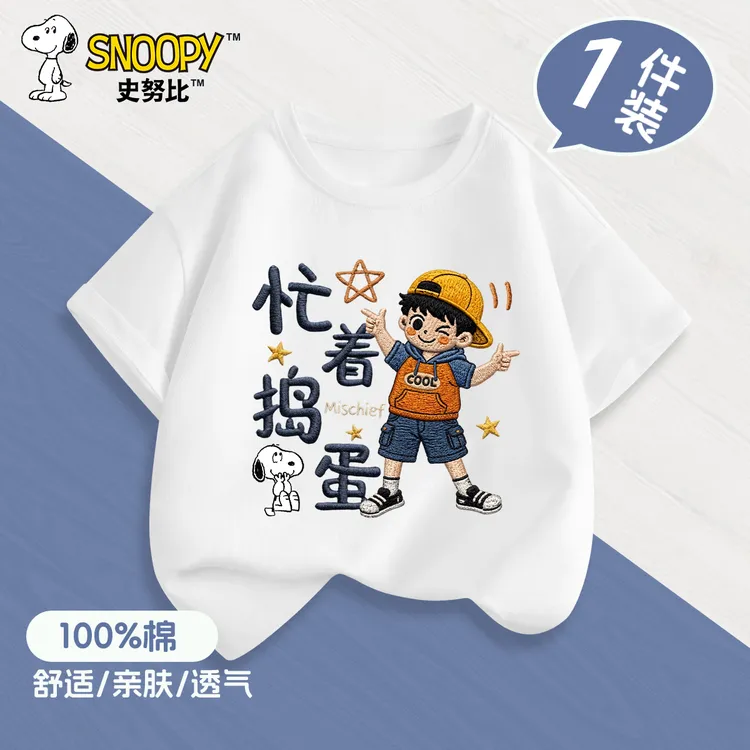 史努比童装男童短袖t恤夏季新款捣蛋衣服纯棉小众儿童趣味印花夏