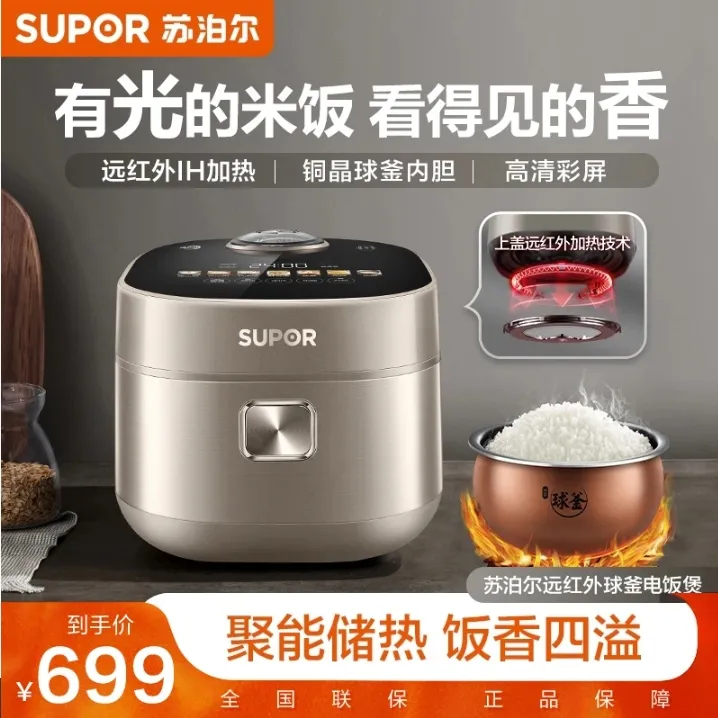  苏泊尔远红外IH球釜电饭煲4升穿透加热聚能铜晶好内胆电饭锅
