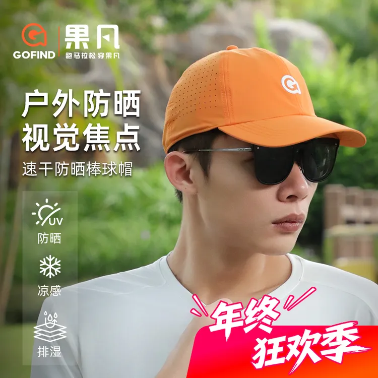 GOFIND25款棒球帽速干运动帽吸汗防晒空顶帽太阳帽户外运动装备
