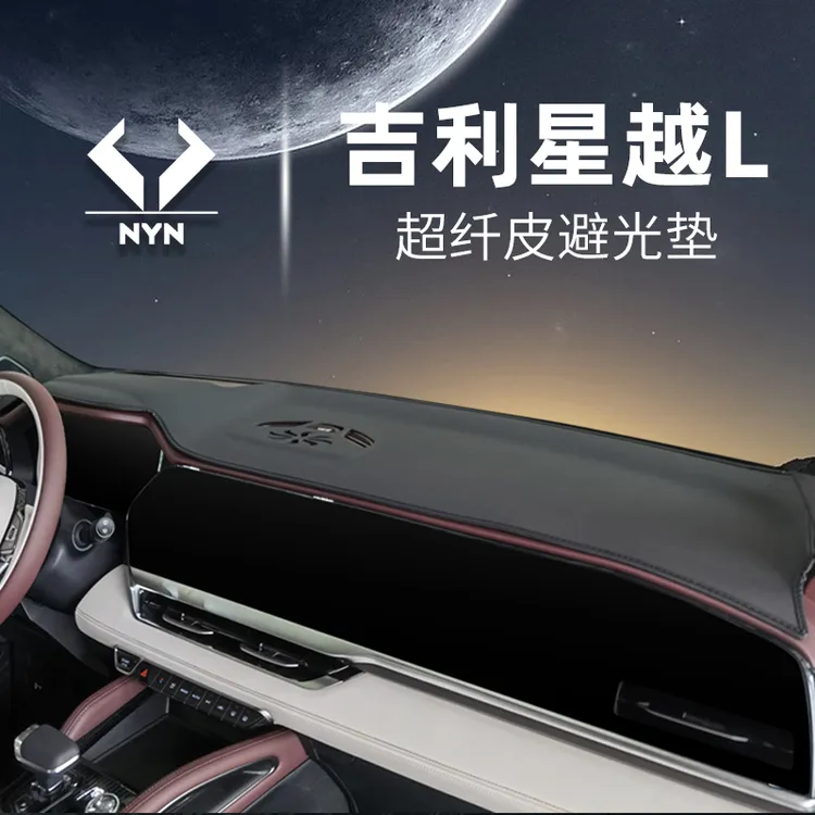 适用于21-25吉利星越L智擎改装内饰汽车用品中控仪表台防晒避光垫