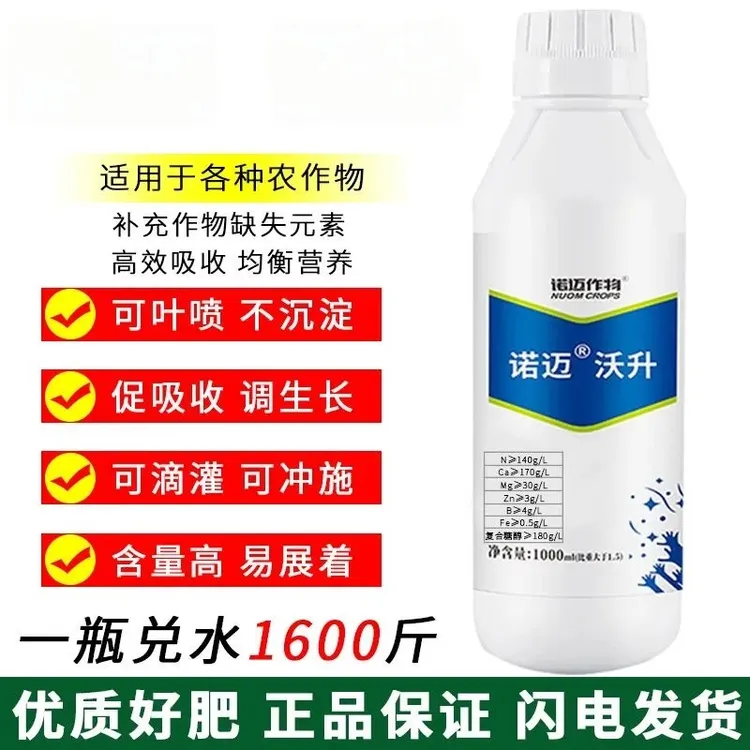 钙肥中量元素水溶肥草莓果树中量元素水溶肥料农用叶面肥