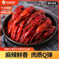 洪湖渔家麻辣小龙虾4-6钱900g 3盒 2025年新虾 大号新虾聚餐美食
