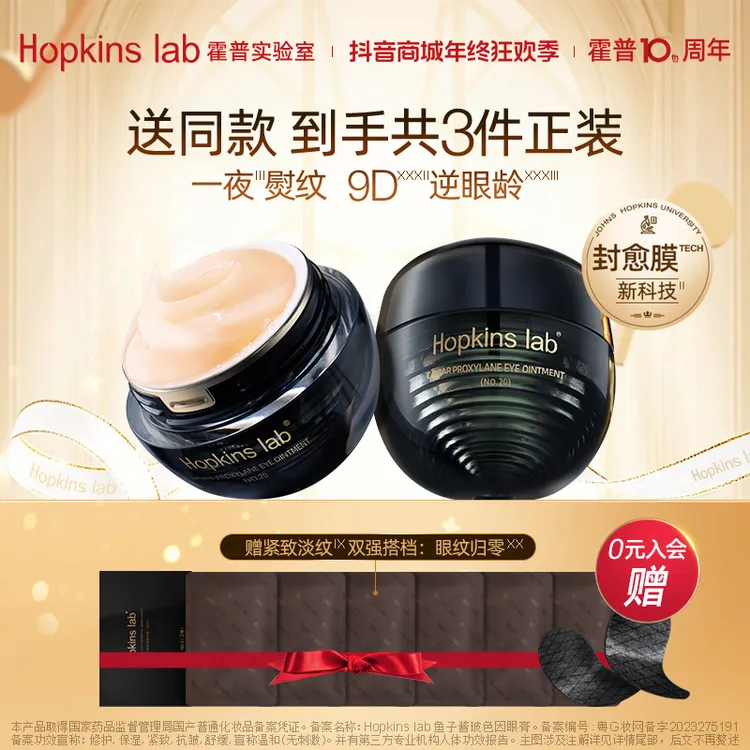 Hopkinslab鱼子酱玻色因眼膏紧致抗皱眼周保湿修护舒缓温和眼霜