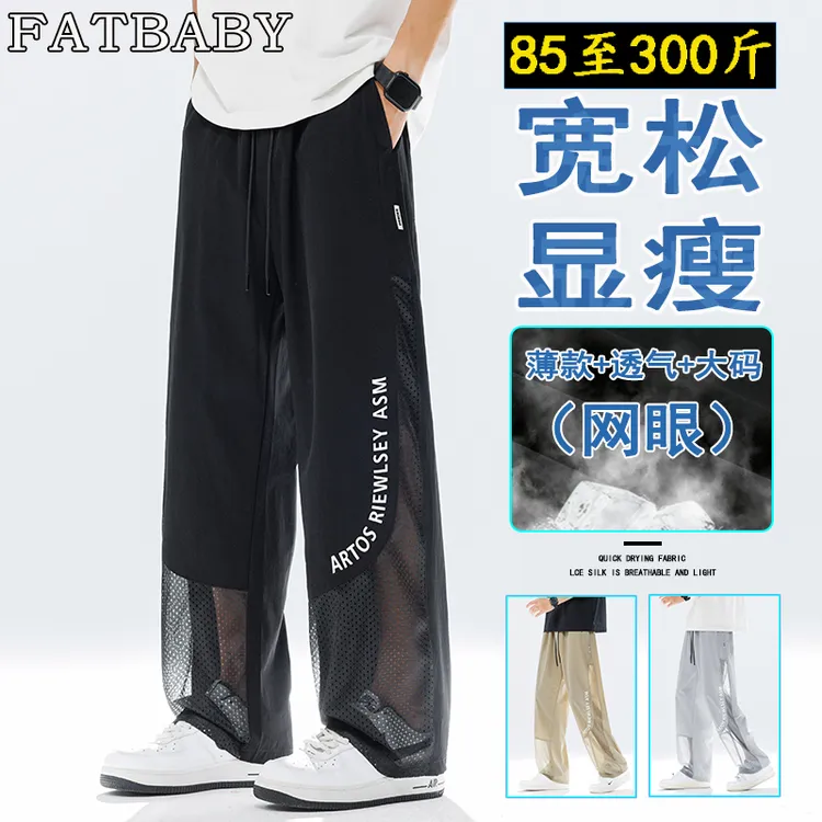 男士夏季凉裤薄款冰丝裤透气防蚊裤潮流百搭大码宽松直筒休闲裤子