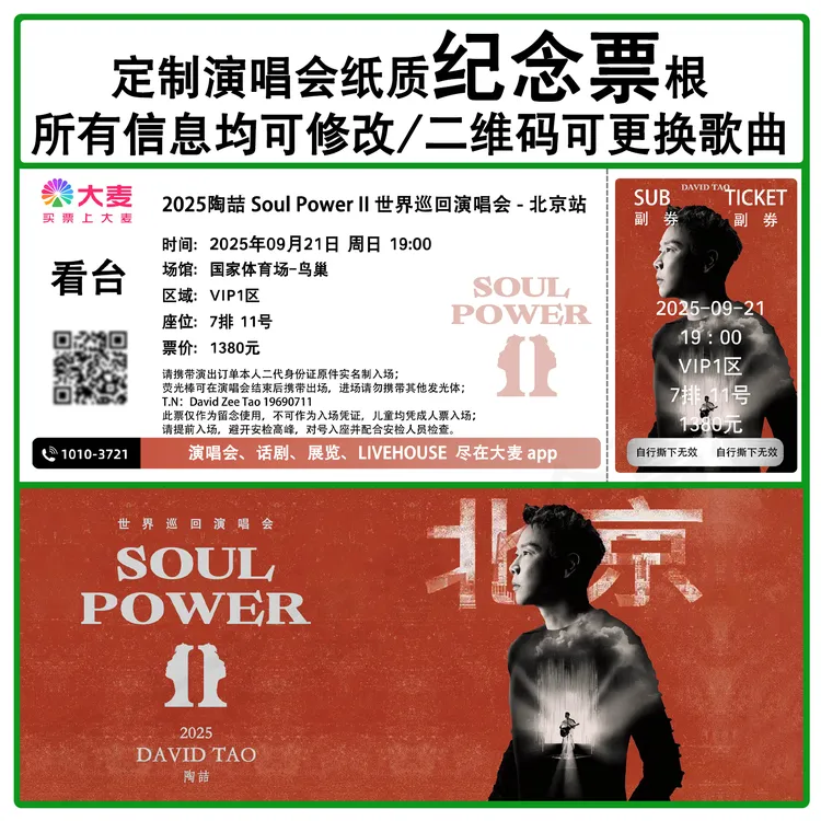 陶喆巡回演唱会门票深圳沈阳济南站纸质票根纪念应援物料周边定制