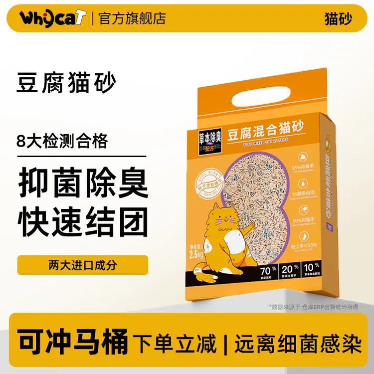 whycat歪咖豆腐猫砂官方旗舰店除臭低尘抑菌膨润土