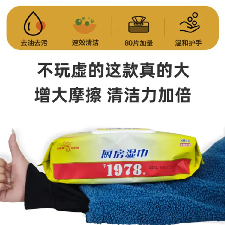 金鱼牌 厨房湿巾80抽组合装 超大加厚尺寸 一片去油污3包装