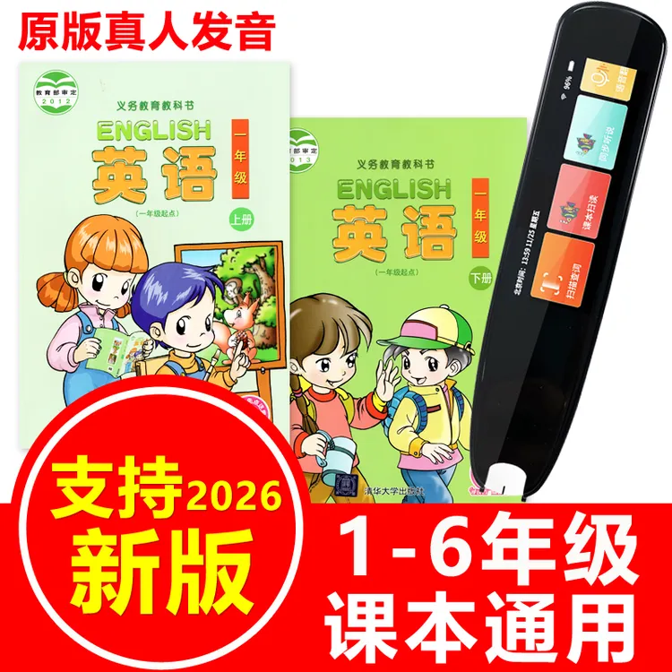 清华版小学英语扫描翻译笔一年级起点课本同步扫读笔词典笔点读笔