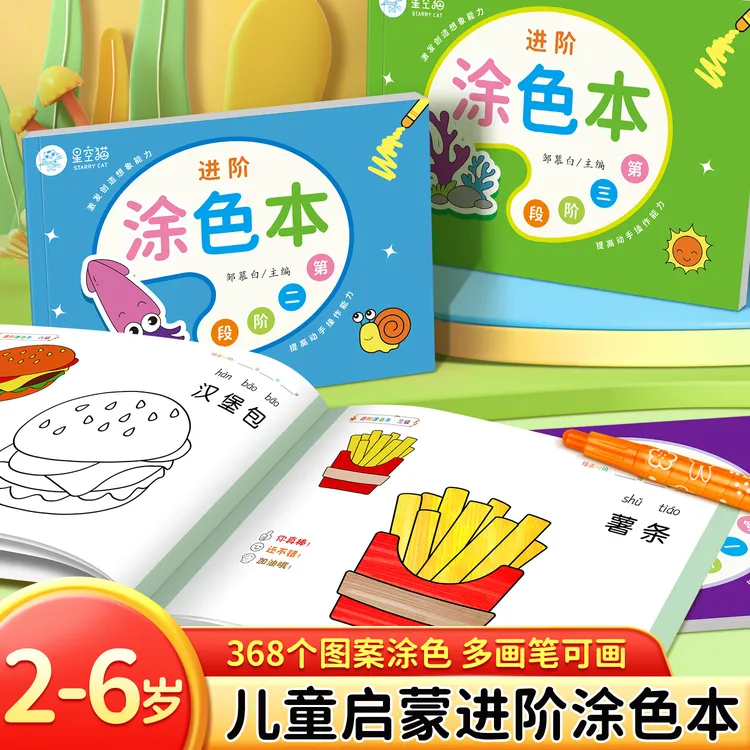 儿童进阶式涂色本学前填色绘画入门画册幼儿园卡通涂鸦启蒙图画本