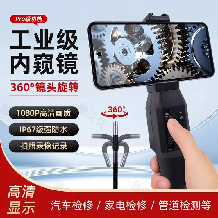内窥镜高清摄像360度旋转防水防油发动机积碳检测内窥镜汽车维修